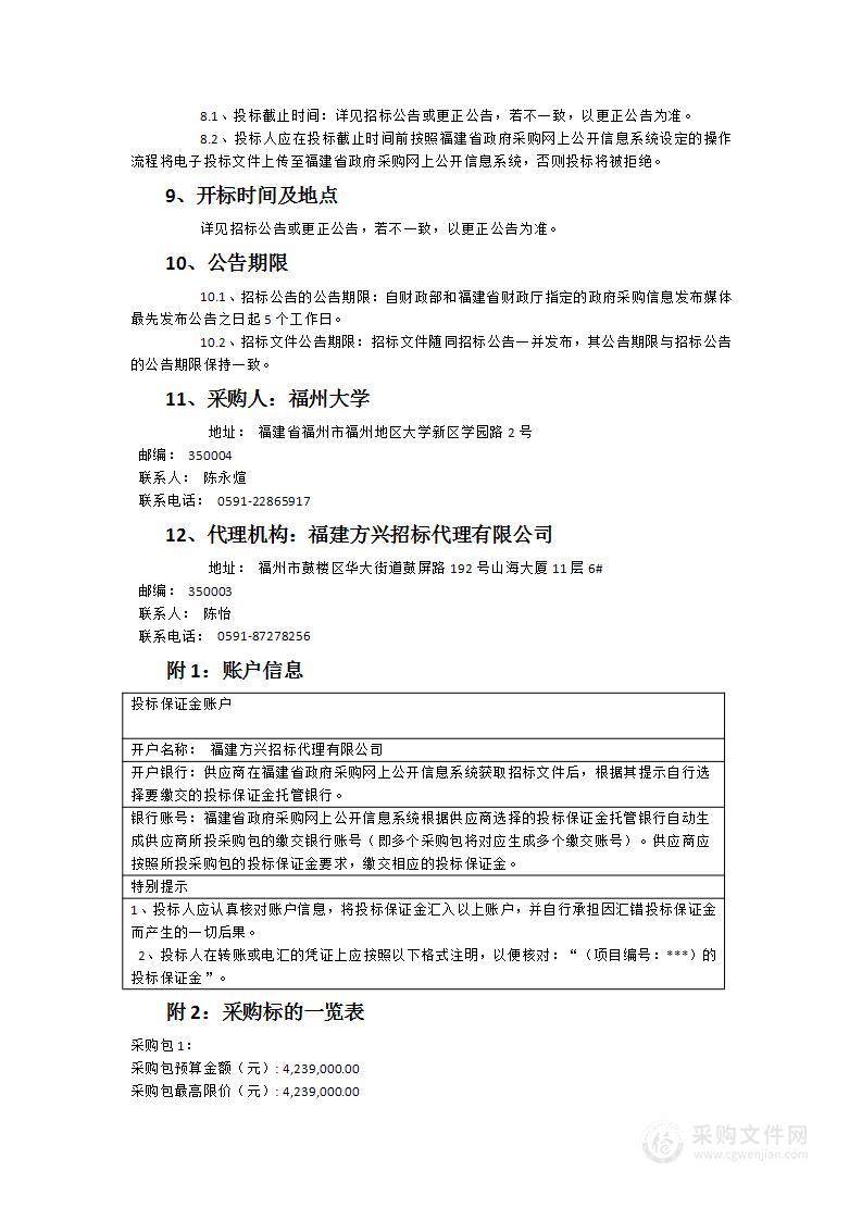 福州大学连续变焦红外热像仪等设备采购