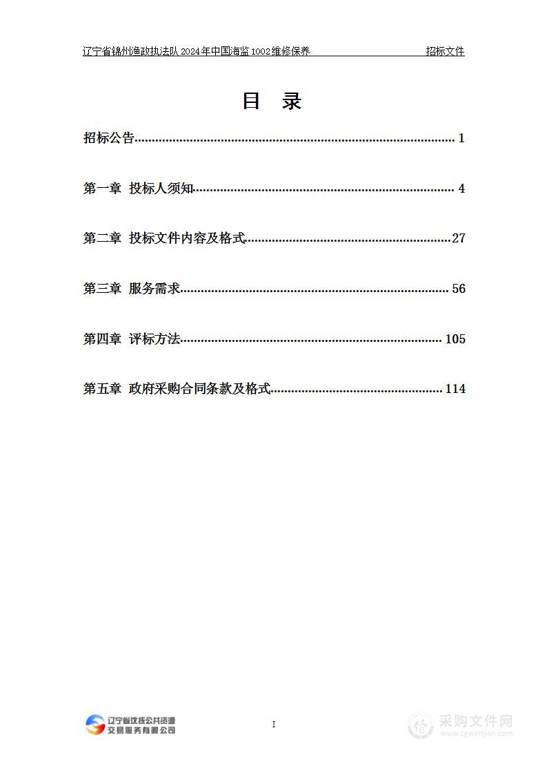 辽宁省锦州渔政执法队2024年中国海监1002维修保养