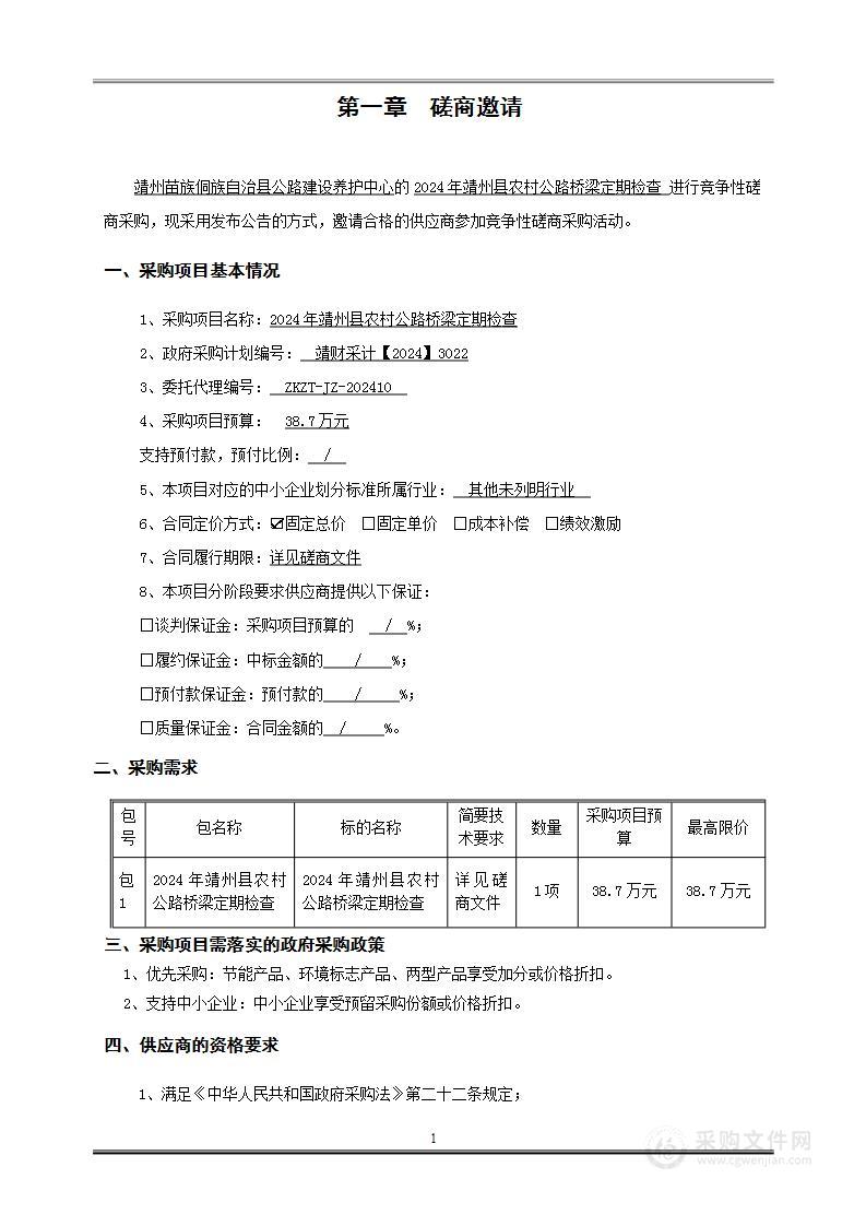 2024年靖州县农村公路桥梁定期检查