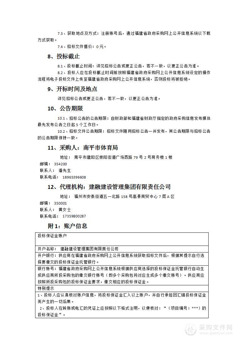 福建省青少年田径锦标赛赛事组织服务采购