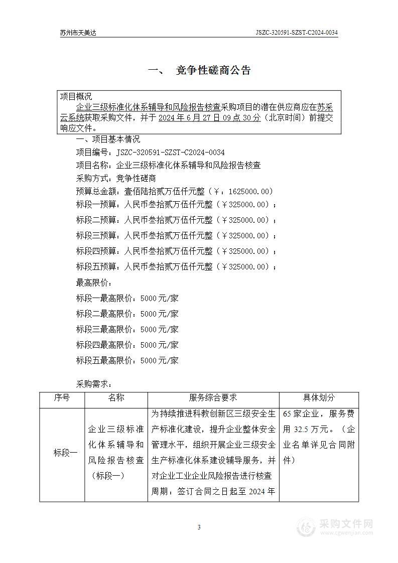 企业三级标准化体系辅导和风险报告核查