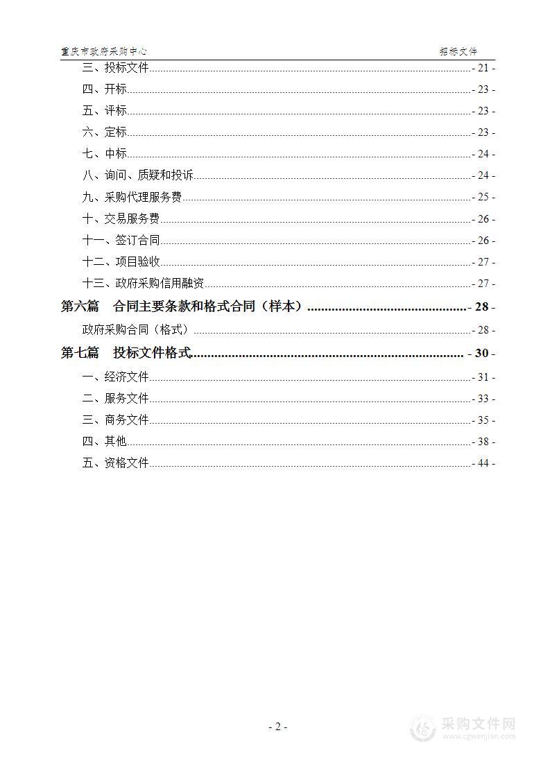 X射线计算机体层摄影设备（System SOMATOM Drvie）、X射线计算机体层摄影设备（SOMATOM go Up）、术中CT+DSA外包维保服务