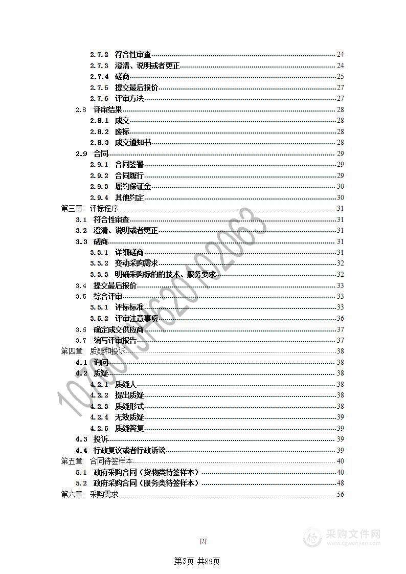 兰州市公安局城关分局安保服务项目