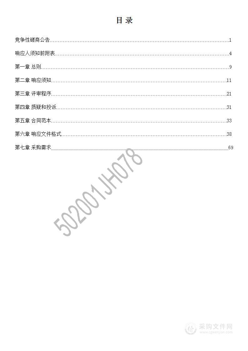 兰州市2023年度高标准农田建设项目、国债支持高标准农田建设项目市级竣工验收第三方服务采购项目