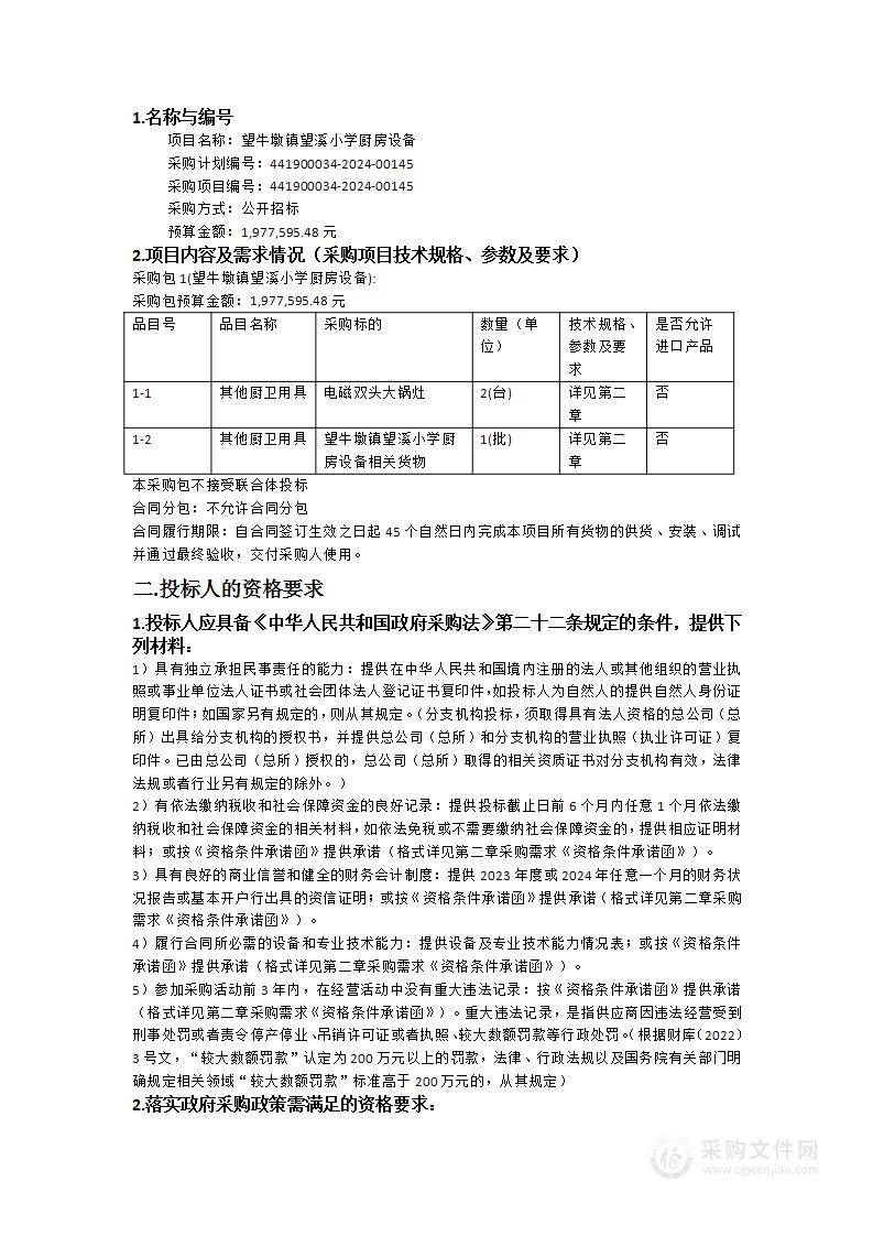 望牛墩镇望溪小学厨房设备