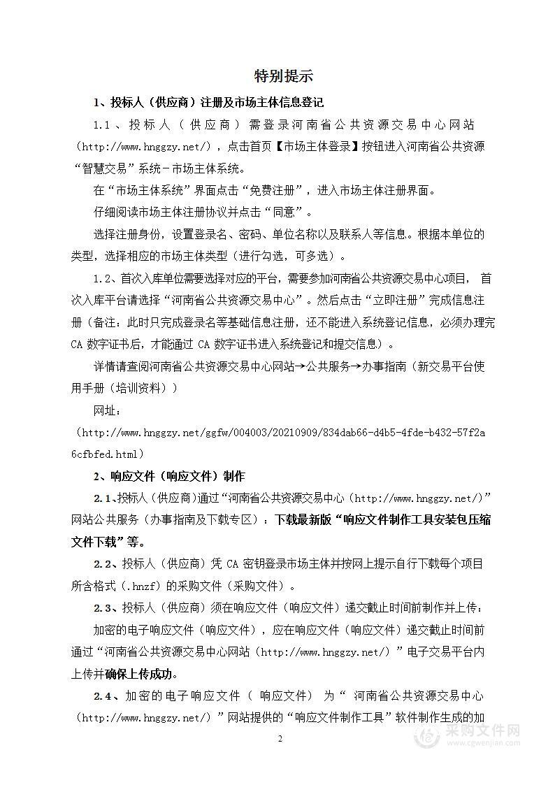 河南省民族宗教事务委员会接待2024年哈密百名民族团结进步模范来豫考察交流活动采购项目