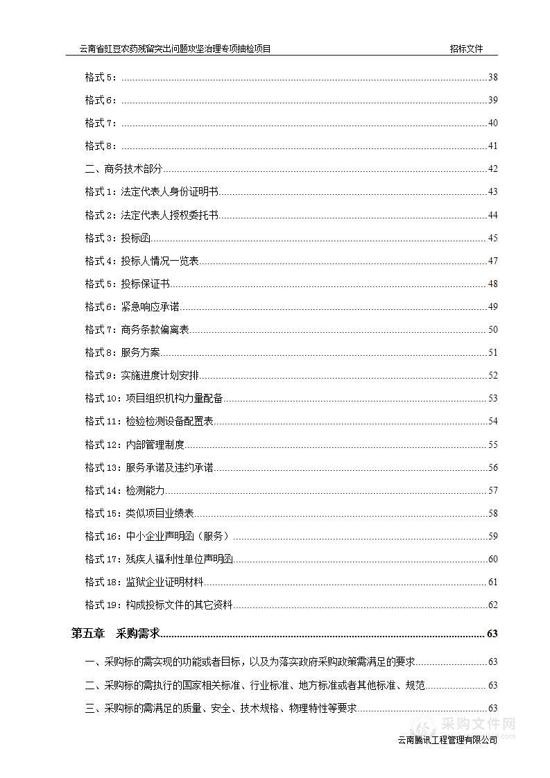 云南省豇豆农药残留突出问题攻坚治理专项抽检项目