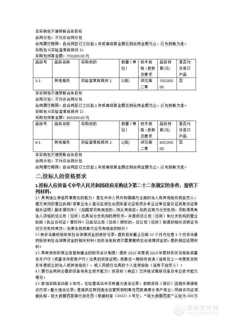 2024年顺德基地检验检测用实验耗材招标项目（国产部分）