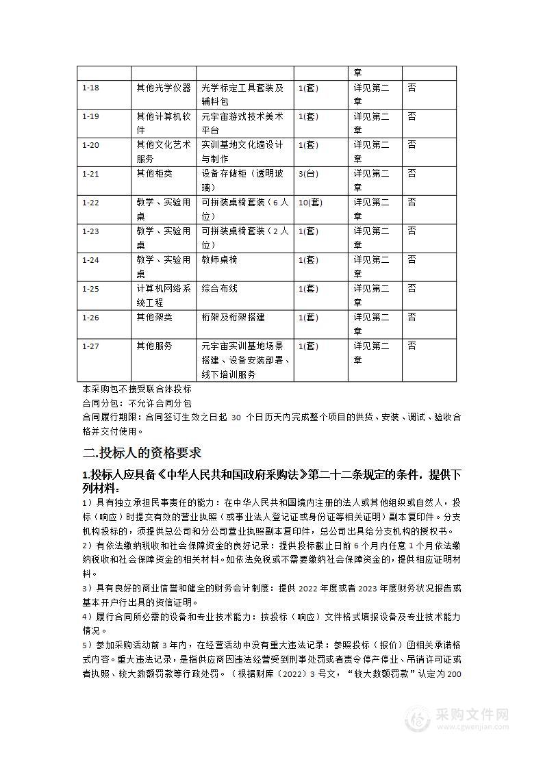 广东职业技术学院元宇宙产教融合实训基地（一期）