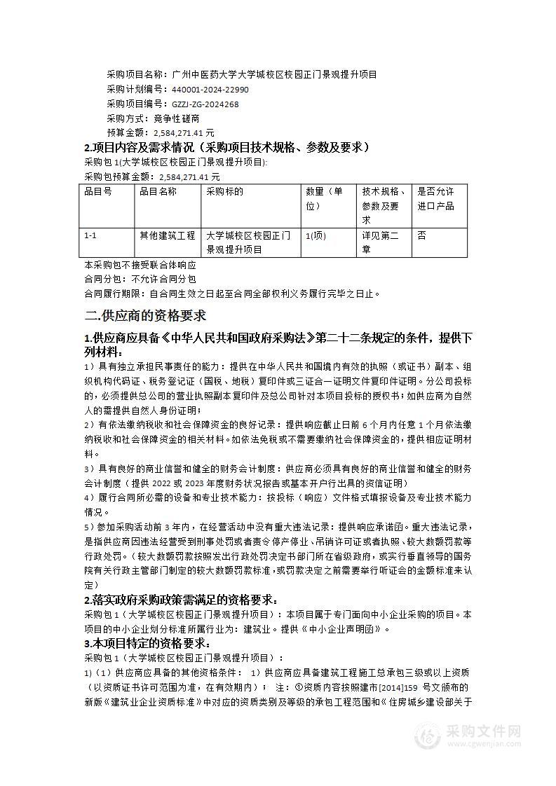 广州中医药大学大学城校区校园正门景观提升项目