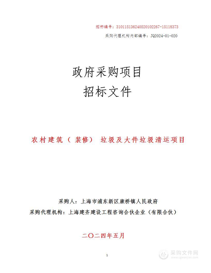 农村建筑（装修）垃圾及大件垃圾整治清运