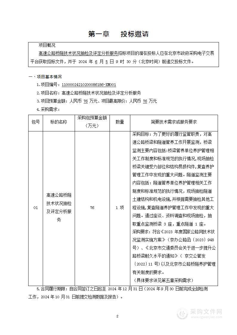 高速公路桥隧技术状况抽检及评定分析服务