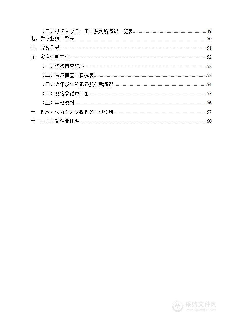 郑州市郑东新区综合行政执法局（城市管理局）行政执法保障车辆租赁项目