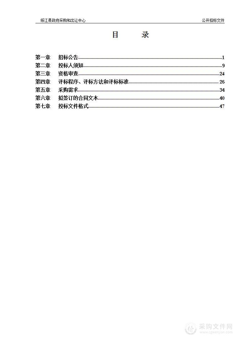 绥江县2021年义务教育薄弱环节能力提升设备采购项目