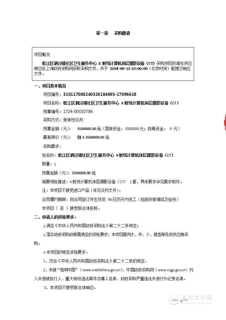 松江区泗泾镇社区卫生服务中心X射线计算机体层摄影设备（CT）