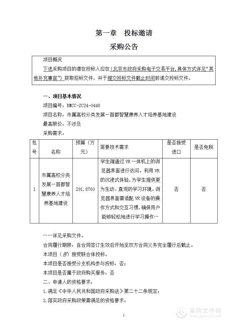 市属高校分类发展—首都智慧康养人才培养基地建设