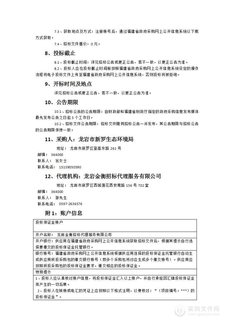 龙岩市新罗区地下水环境状况调查评估项目（二期）