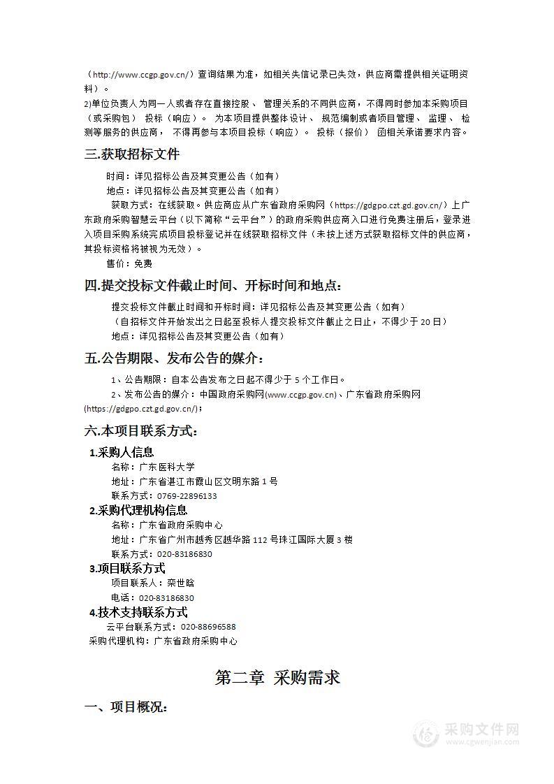 广东医科大学东莞校区物业安保服务采购项目