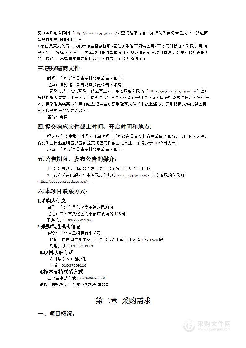 2024年从埔高速、佛清从高速、500千伏国能清远电厂二期项目接入系统工程（广州段）塔基征地辅助服务