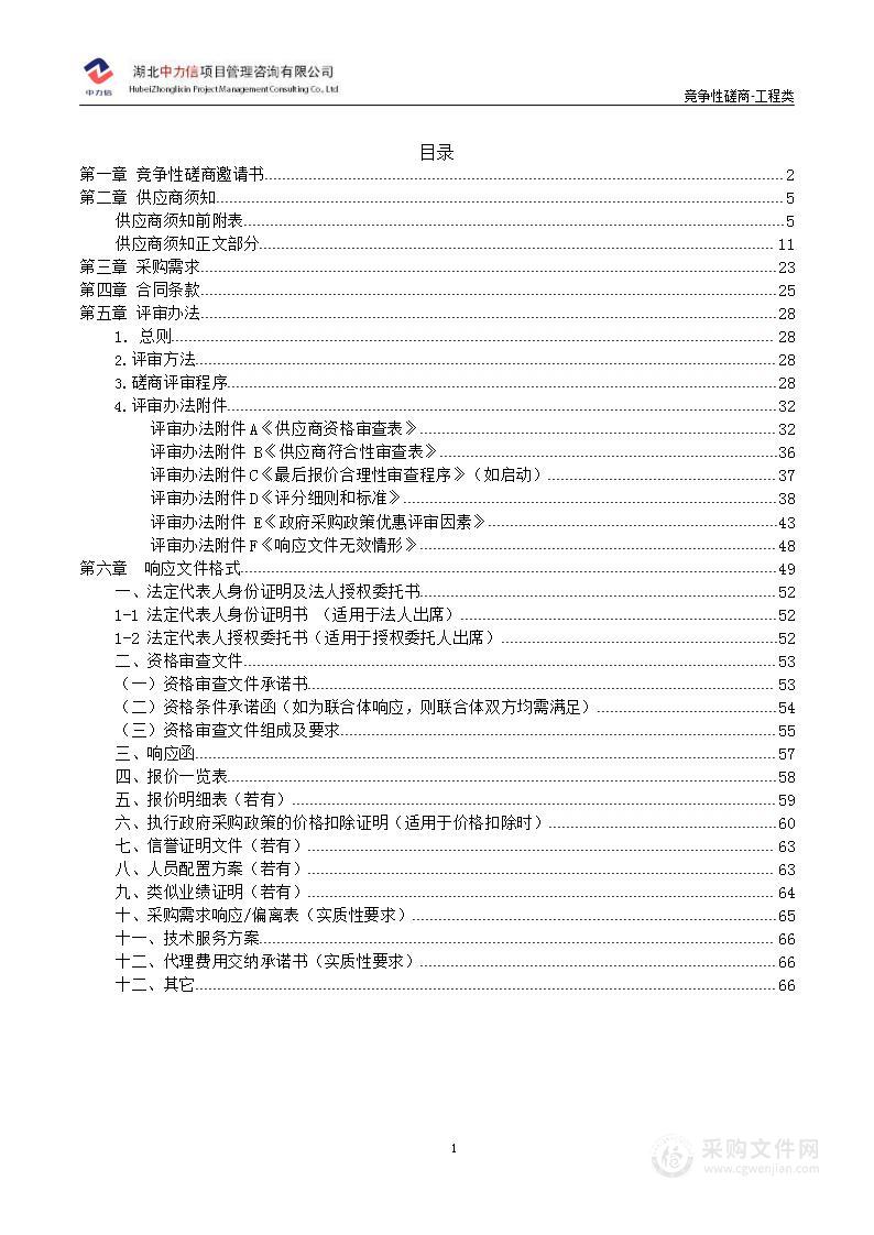 黄陂区2024年度地质灾害防治专业技术服务