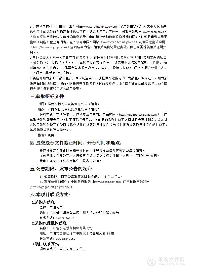 广州大学离退休教职工2024年生日慰问品及2025年春节慰问品采购项目