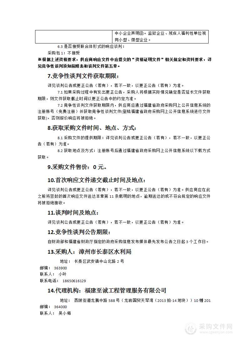 长泰区水网建设规划编制服务