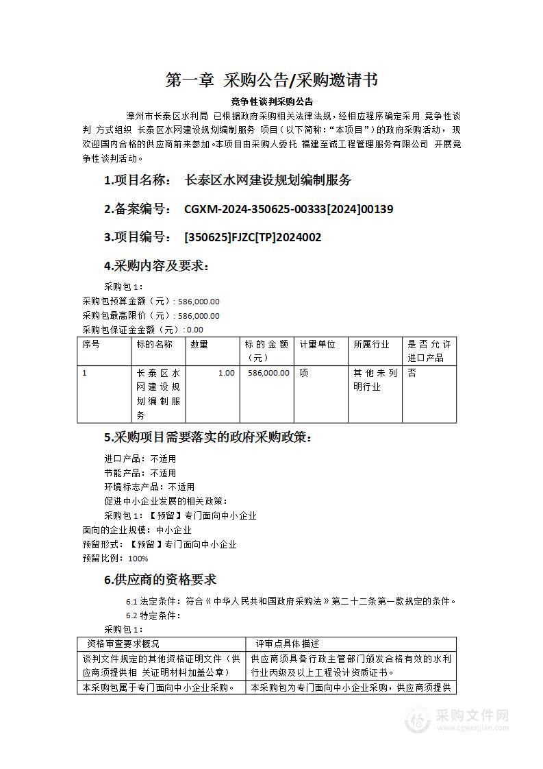 长泰区水网建设规划编制服务