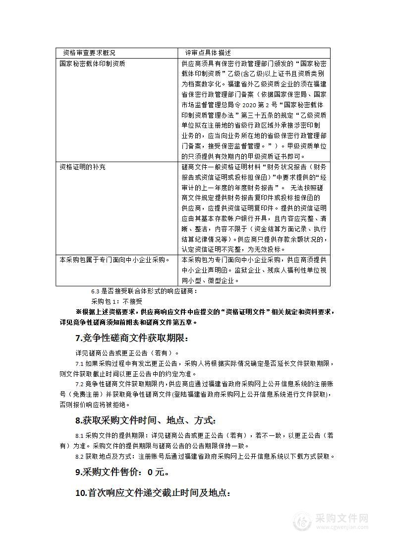 莆田市公安局荔城分局机关库藏档案数字化建设项目