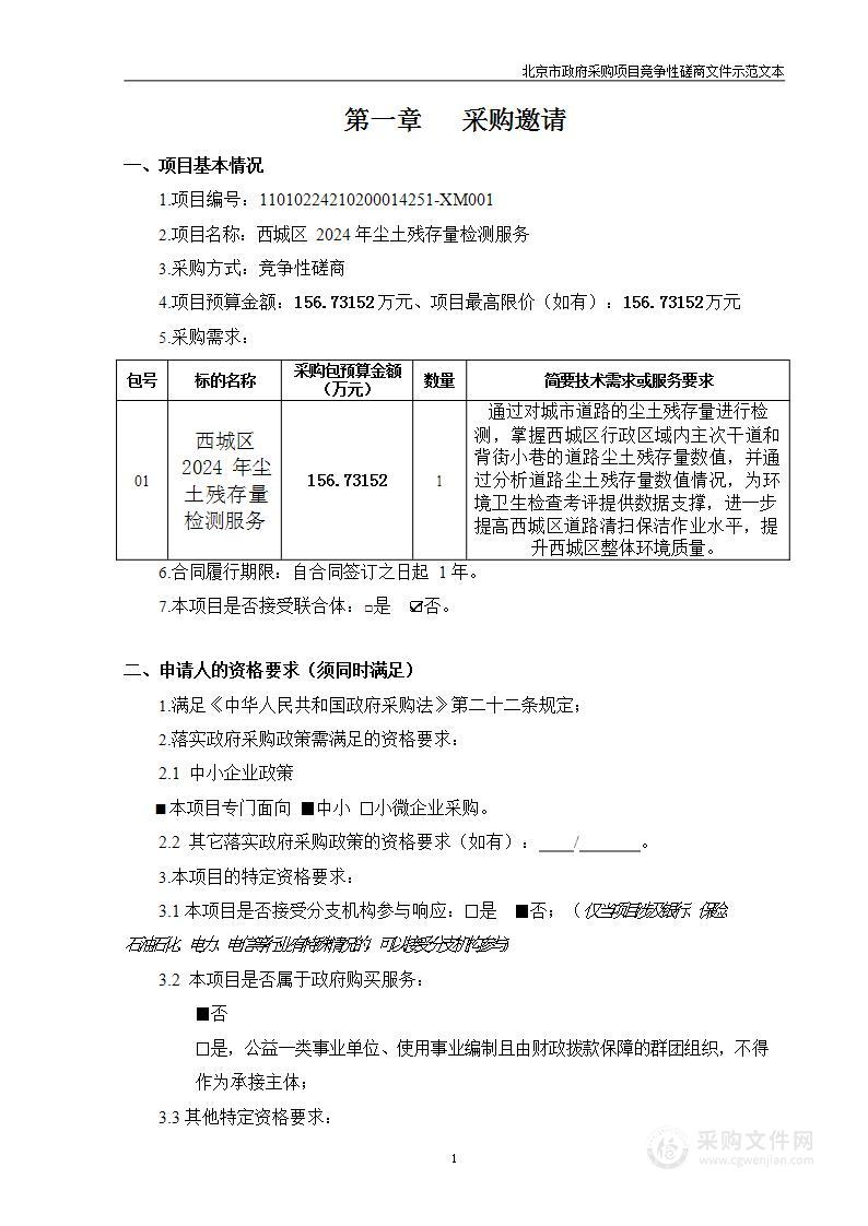 西城区2024年尘土残存量检测服务