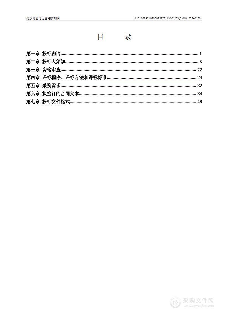 雨水调蓄池运营维护项目