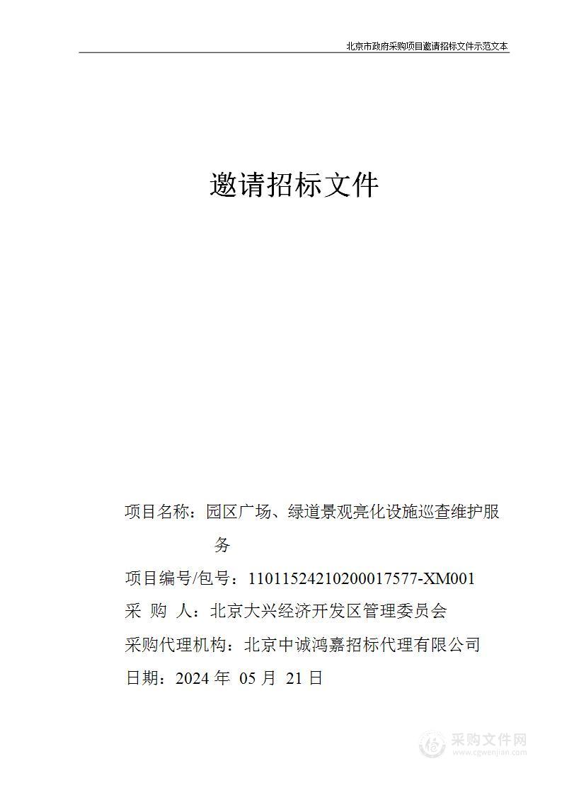 园区广场、绿道景观亮化设施巡查维护服务