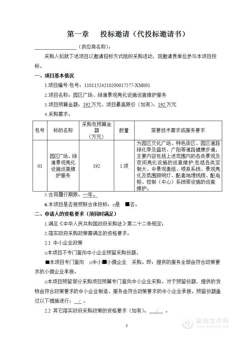 园区广场、绿道景观亮化设施巡查维护服务