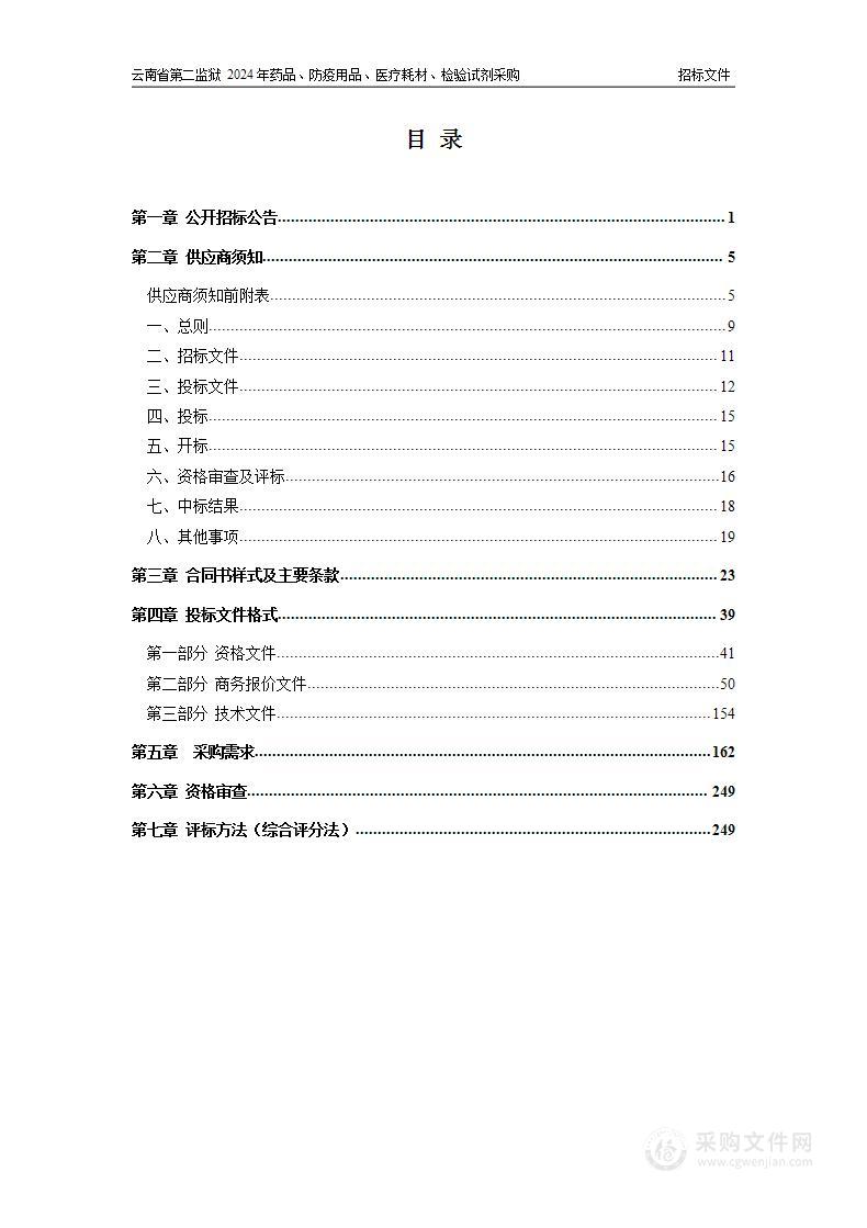 云南省第二监狱2024年药品、防疫用品、医疗耗材、检验试剂采购