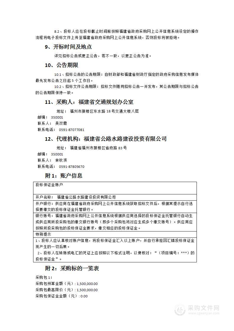 福建省“两通”工程建设创新与实践研究