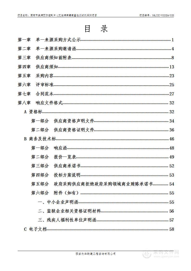 艾滋病病毒载量检测试剂采购项目