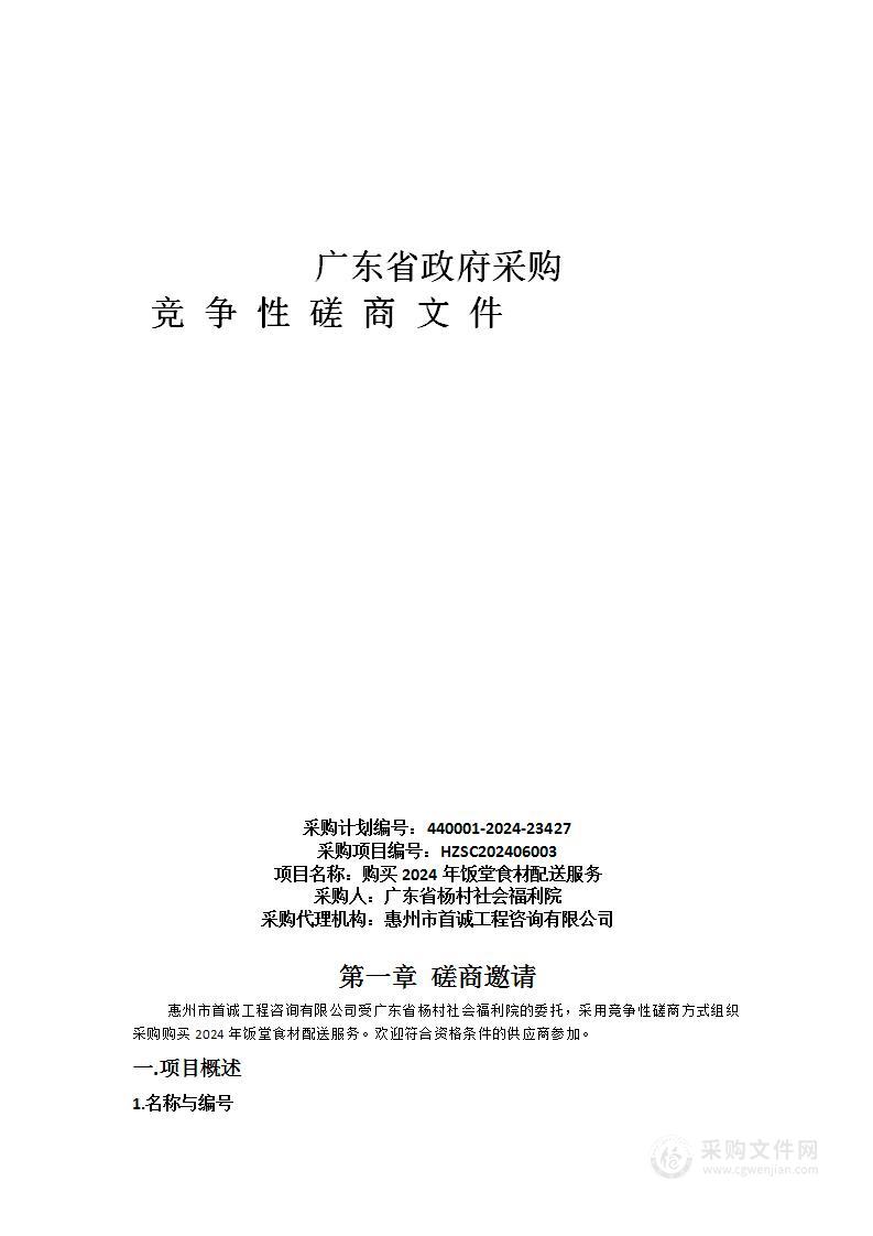 购买2024年饭堂食材配送服务