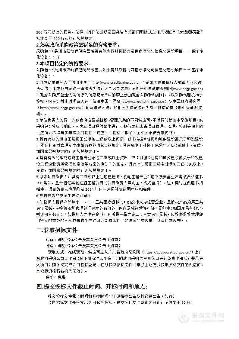 吴川市妇幼保健院县域医共体协同服务能力及医疗净化与信息化建设项目——医疗净化设备