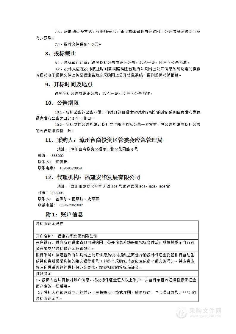 聘请第三方安全服务机构开展工贸及危化企业安全生产管理帮扶和专家指导服务