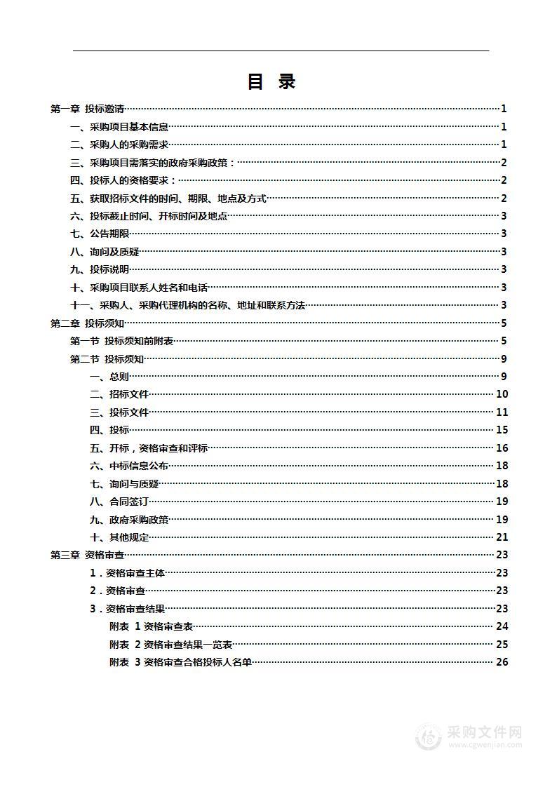 武冈市农村集镇区（2024-2026年）清扫保洁服务项目