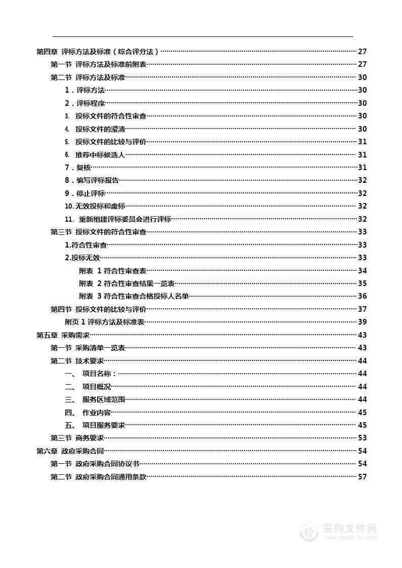 武冈市农村集镇区（2024-2026年）清扫保洁服务项目