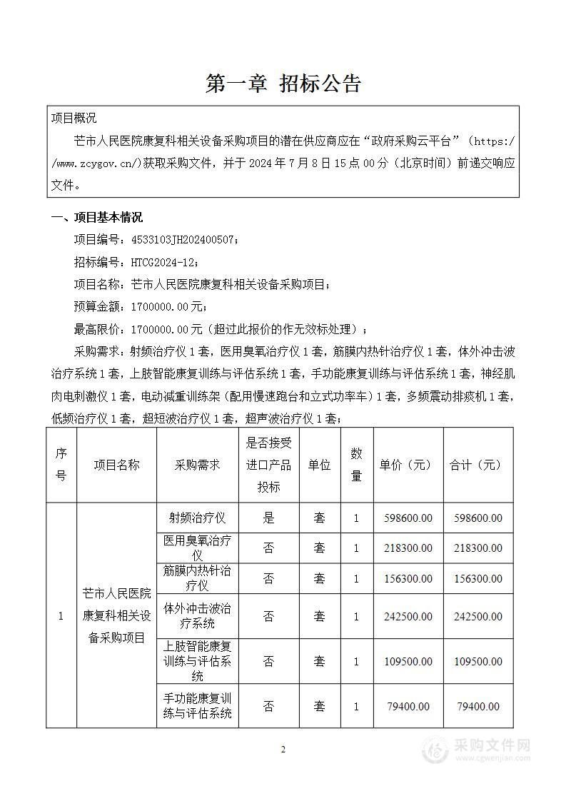 芒市人民医院康复科相关设备采购项目