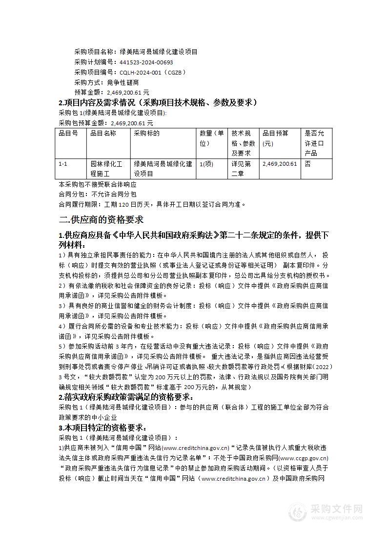 绿美陆河县城绿化建设项目