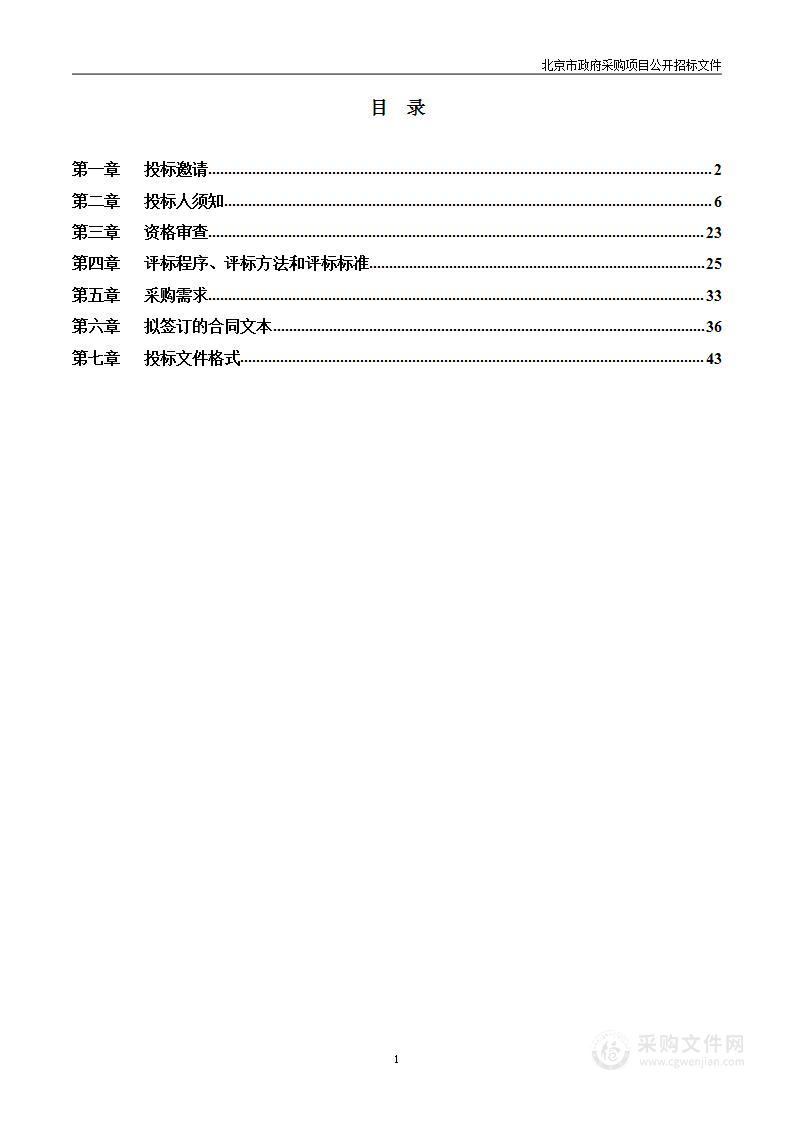 向基础教育倾斜-教师校长素质提升-北京市中学教师开放型在线辅导计划组织管理服务