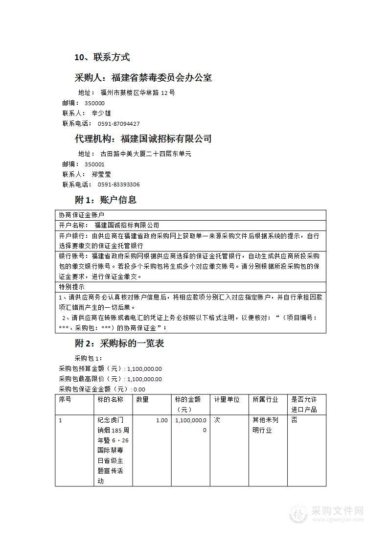 “纪念虎门销烟185周年”暨6·26国际禁毒日省级主题宣传活动