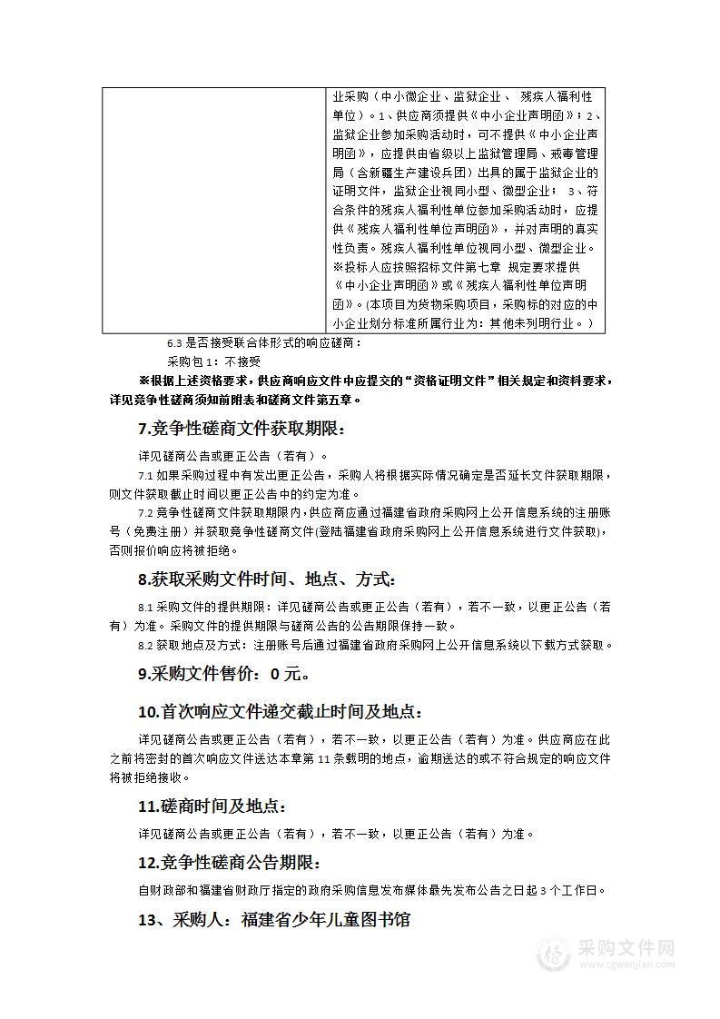 第二届福建省“阅向未来”青少年演讲比赛委托办赛服务采购项目