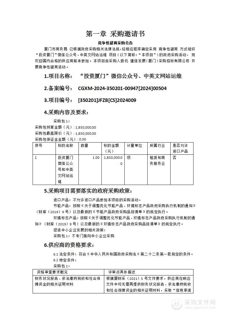 “投资厦门”微信公众号、中英文网站运维