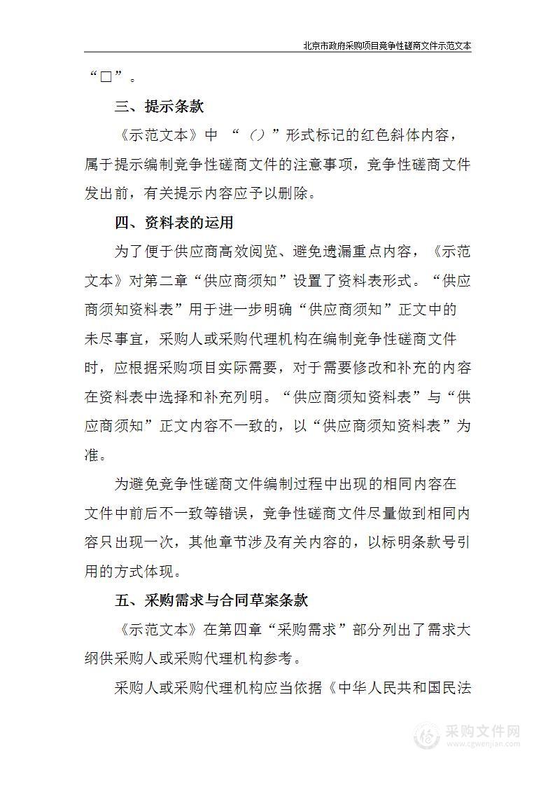 北京中轴线监测专项评估与社会服务