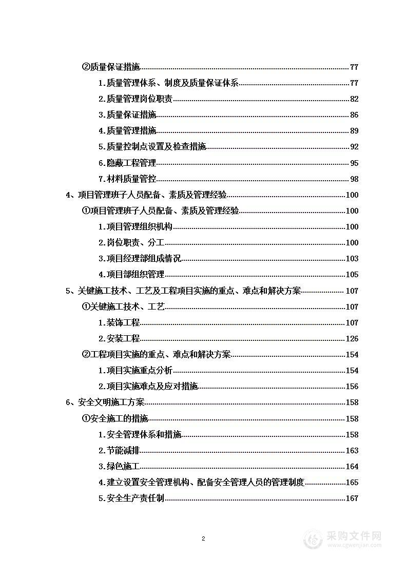 公租房研究生宿舍改造项目投标方案