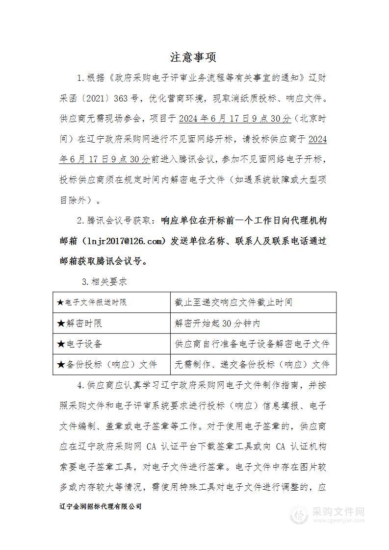 营口市提升植物检疫检验检测能力配置采购项目