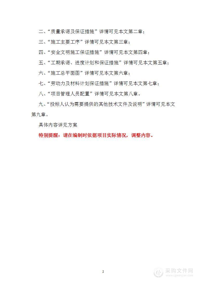 农网巩固提升工程10千伏及以下项目电气安装施工技术标